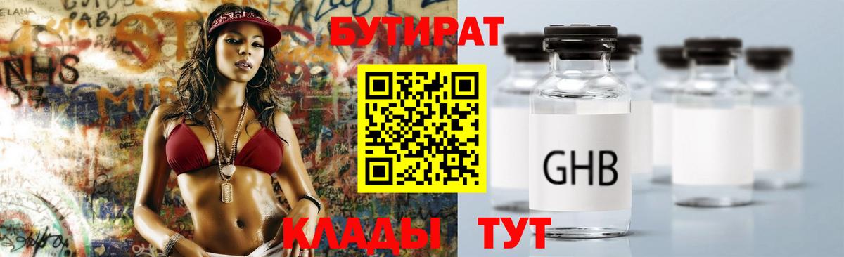 Бутират 1.4BDO Майкоп
