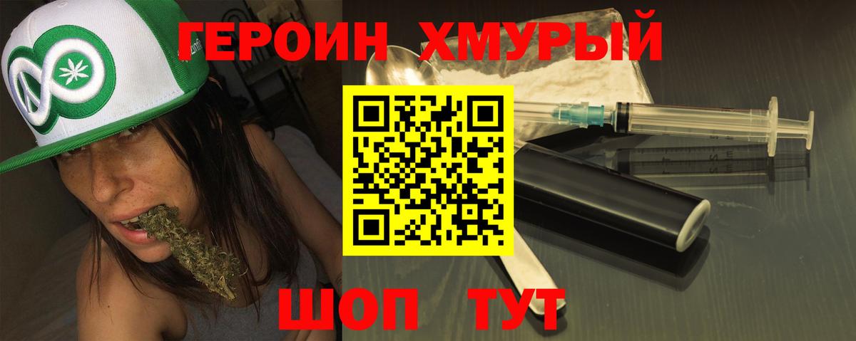 Героин хмурый Майкоп